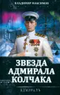 Адмирал