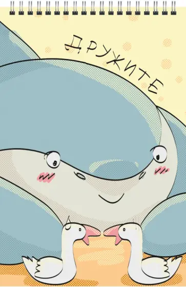 Блокнот Акула и гуси, 60 листов, клетка, А7 обложка книги