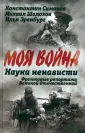 Моя война