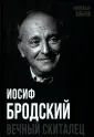 Покорившие мир