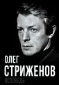 Покорившие мир