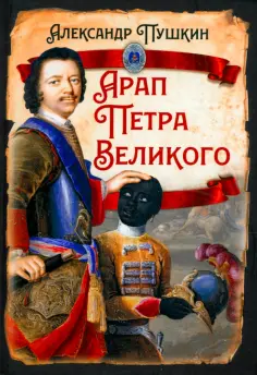 Русская история