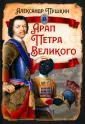 Русская история