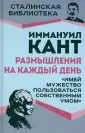 Сталинская библиотека