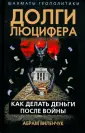 Шахматы геополитики