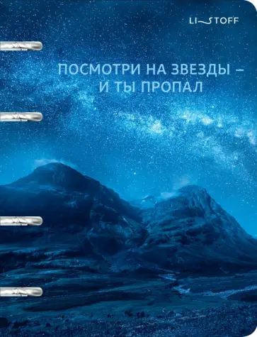 Тетрадь на кольцах Ночное сияние, 120 листов, клетка Тетрадь на кольцах Ночное сияние, 120 листов, клетка обложка книги