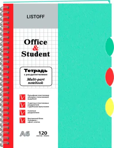 Тетрадь с разделителями, 120 листов, клетка, А6, мятный обложка книги