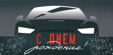 Конверт для денег С Днем рождения! Конверт для денег С Днем рождения! обложка книги