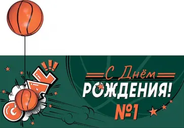 Конверт для денег С Днем рождения! обложка книги