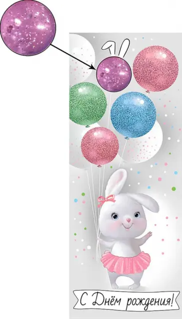 Конверт для денег С Днем рождения! обложка книги