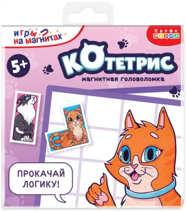 Игры на магнитах в дорогу. Котетрис Игры на магнитах в дорогу. Котетрис обложка книги