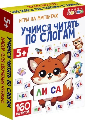 Магнит в коробке. Учимся читать по слогам Магнит в коробке. Учимся читать по слогам обложка книги