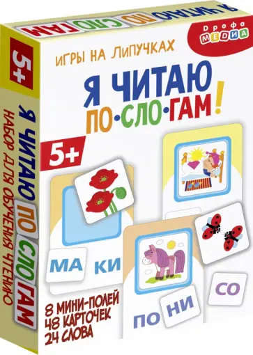 Игры на липучках. Я читаю по слогам Игры на липучках. Я читаю по слогам обложка книги