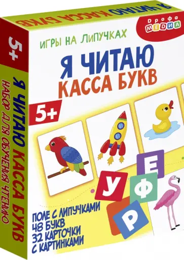 Игры на липучках. Я читаю. Касса букв Игры на липучках. Я читаю. Касса букв обложка книги