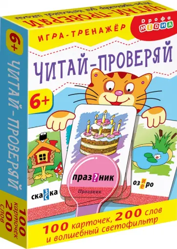 Тренажеры. Читай - проверяй Тренажеры. Читай - проверяй обложка книги