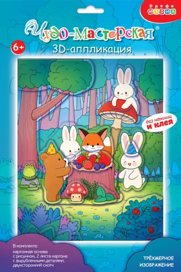 3D аппликация. Каваий. Зверушки 3D аппликация. Каваий. Зверушки обложка книги