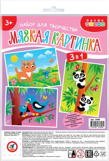 Мягкая картинка 3 в 1 Котенок. Панды. Птички Мягкая картинка 3 в 1 Котенок. Панды. Птички обложка книги