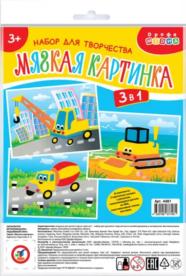 Мягкая картинка 3 в 1 Экскаватор. Бетономешалка. Подъёмный кран Мягкая картинка 3 в 1 Экскаватор. Бетономешалка. Подъёмный кран обложка книги