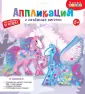 Аппликация. Объемная аппликация