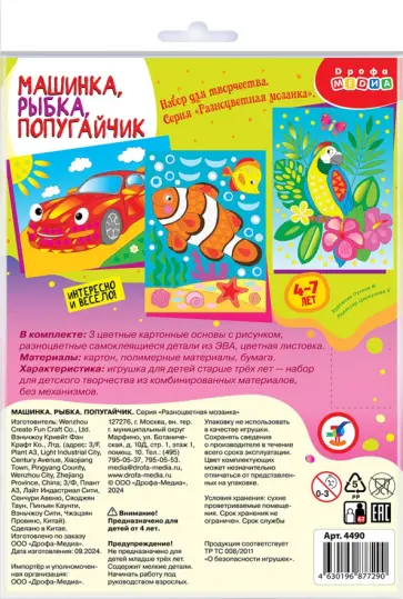 Разноцветная мозаика 3 в 1 Машинка. Рыбка. Попугайчик Разноцветная мозаика 3 в 1 Машинка. Рыбка. Попугайчик обложка книги