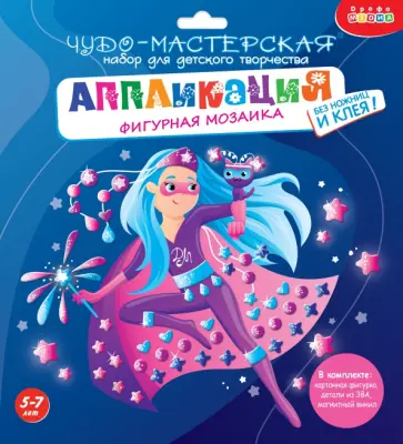 Фигурная мозаика. СуперДевочка Фигурная мозаика. СуперДевочка обложка книги