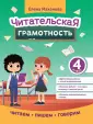 Читаем, пишем, говорим