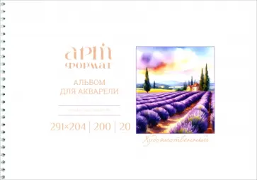 Альбом-планшет для акварели, А4, 20 листов Альбом-планшет для акварели, А4, 20 листов обложка книги