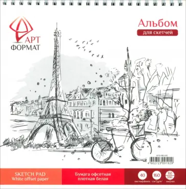 Альбом-планшет для зарисовок, 40 листов, 19х19 см Альбом-планшет для зарисовок, 40 листов, 19х19 см обложка книги