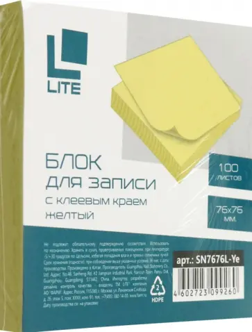 Блок самоклеящийся, 76х76 мм, 100 листов, желтый Блок самоклеящийся, 76х76 мм, 100 листов, желтый обложка книги