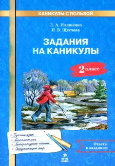 Каникулы с пользой