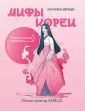 Мифологическая раскраска