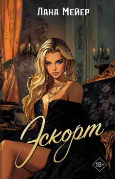 Дримбук. Dark romance