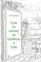Проект Островитяне
