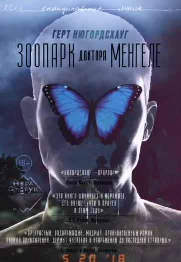 Герт Нюгордсхауг - Зоопарк доктора Менгеле Герт Нюгордсхауг - Зоопарк доктора Менгеле обложка книги