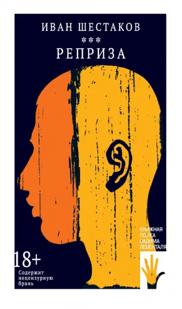 Иван Шестаков - Реприза Иван Шестаков - Реприза обложка книги