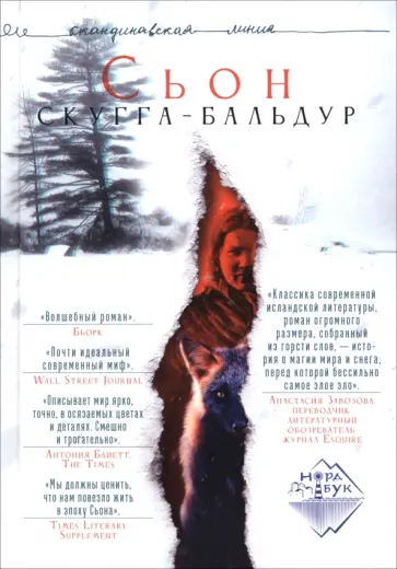 Сьон - Скугга-Бальдур обложка книги