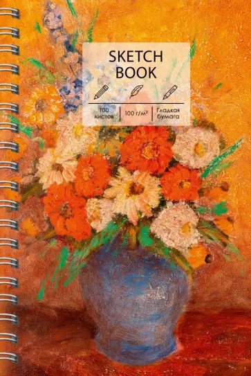 Скетчбук Осенний букет, А5, 100 листов Скетчбук Осенний букет, А5, 100 листов обложка книги
