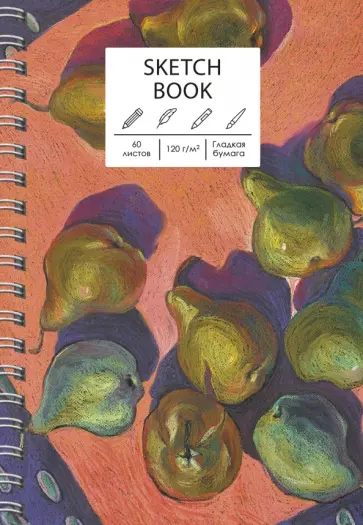 Скетчбук Натюрморт, А5, 60 листов Скетчбук Натюрморт, А5, 60 листов обложка книги