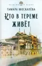 Весы жизней наших
