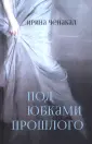 Весы жизней наших