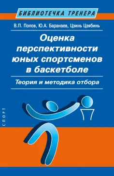 Библиотечка тренера
