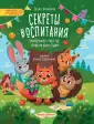 Энциклопедия для малышей в сказках