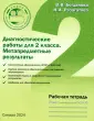 Диагностика успешного обучения