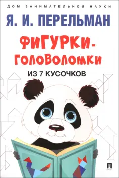 Дом занимательной науки