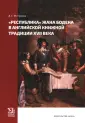 Конкурс трудов молодых ученых-историков