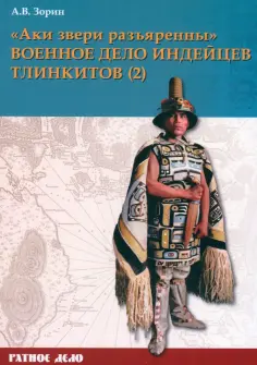 Ратное дело