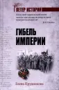 Ветер истории