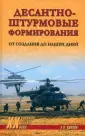 Военные тайны ХХ века