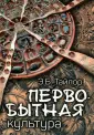 Всемирная история. Искусство