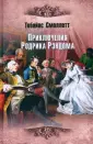 Иллюстрированная классика